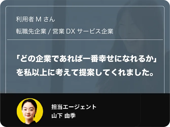 就職者の口コミ1