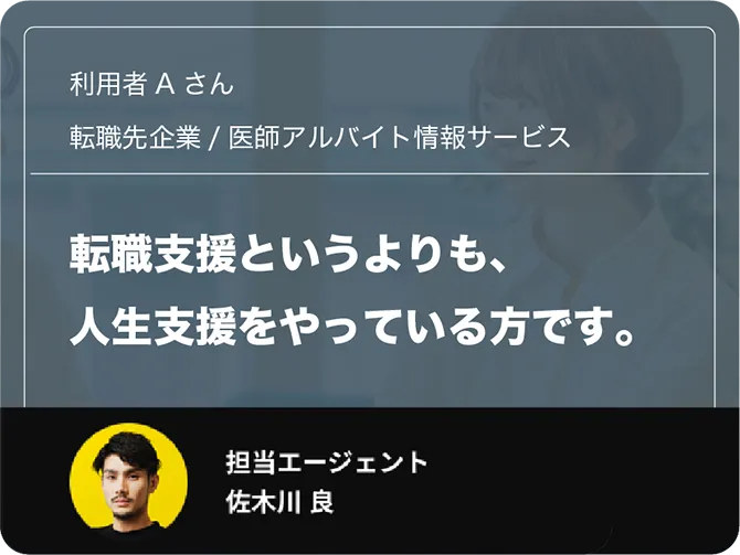 就職者の口コミ2