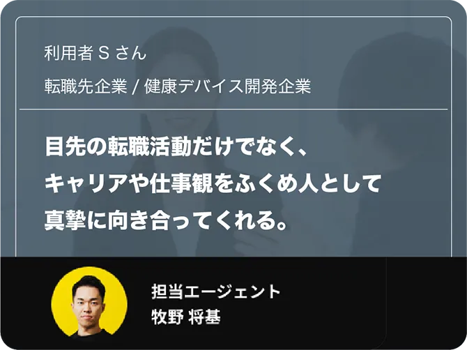 就職者の口コミ3