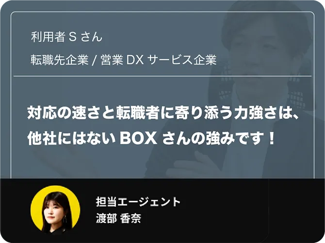 就職者の口コミ4